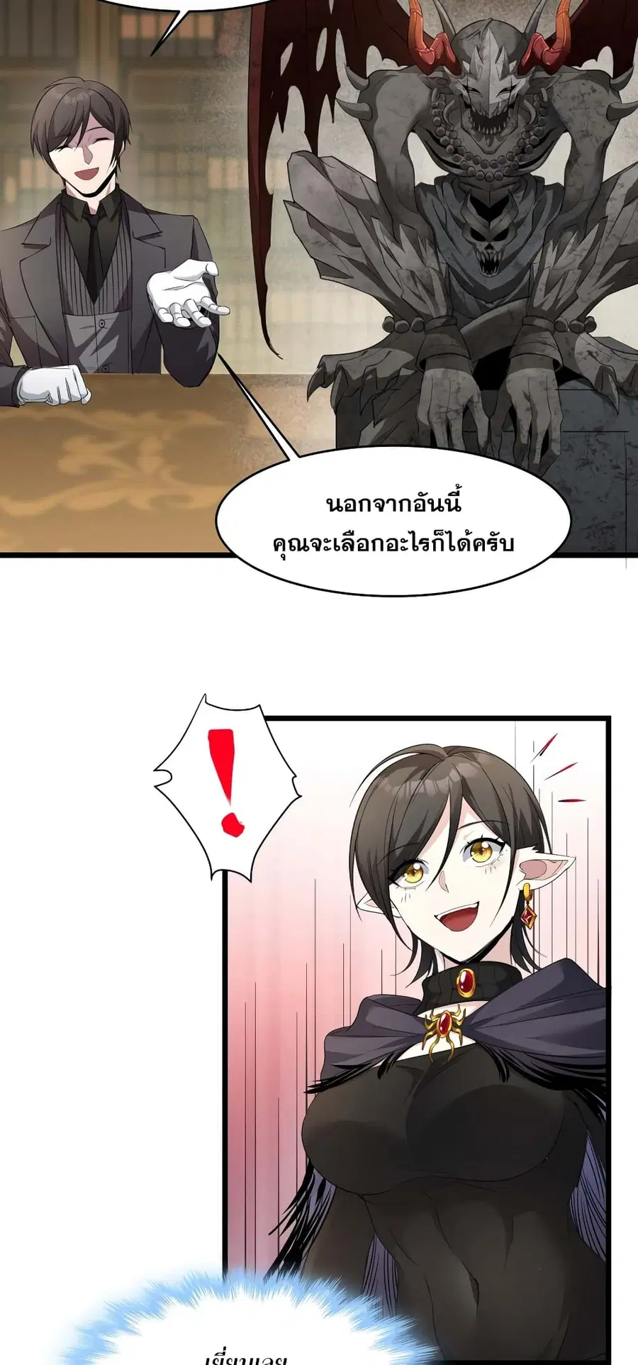 I’m Really Not the Evil God’s Lackey ตอนที่ 93 หน้า 3