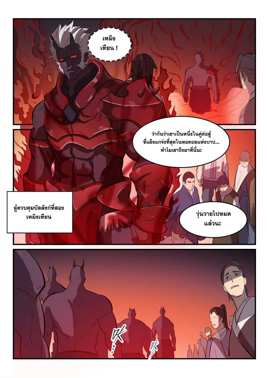 Bailian Chengshen ตอนที่ 256 หน้า 14