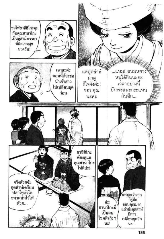 Kachuu Hana ตอนที่ 50 หน้า 16