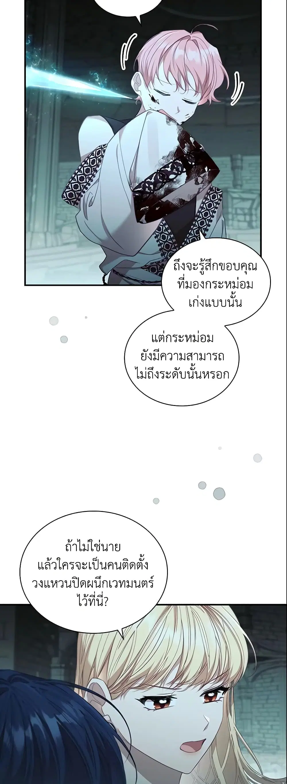 The Beloved Little Princess ตอนที่ 149 หน้า 6