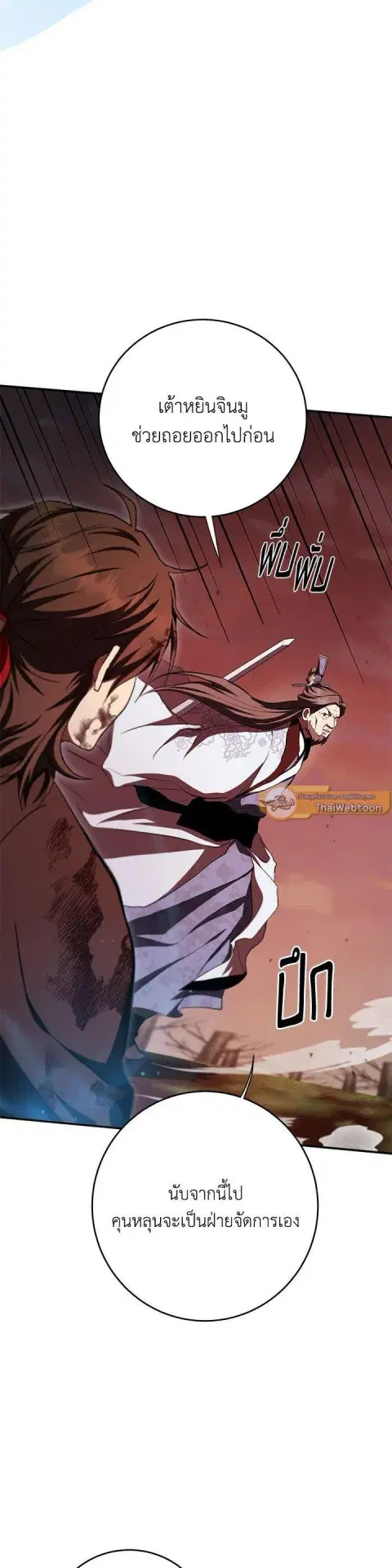 Path of the Shaman ตอนที่ 130 หน้า 18