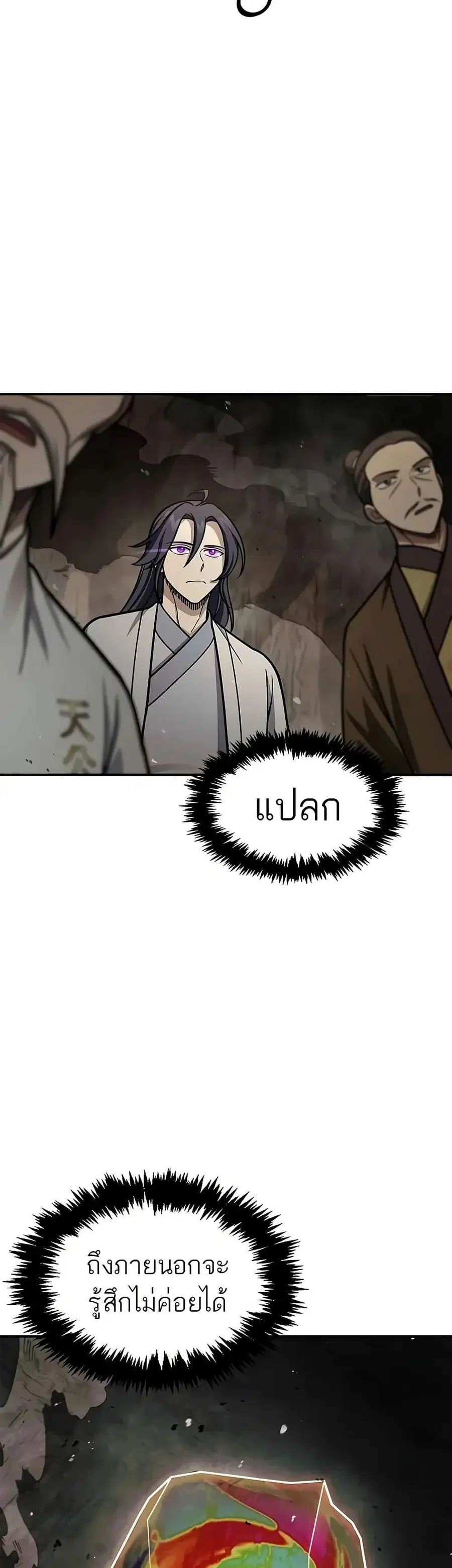 Heavenly Grand Archive’s Young Master ตอนที่ 100 หน้า 9