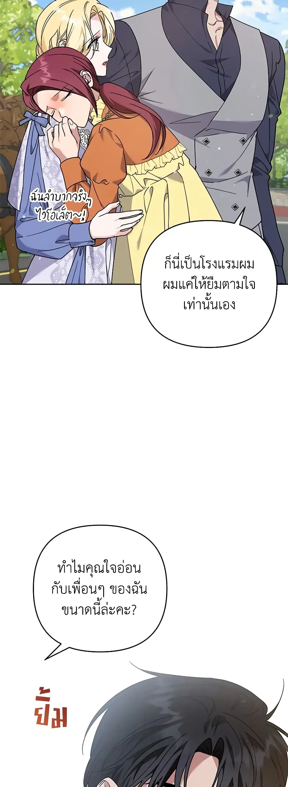 What It Means to Be You ตอนที่ 142 หน้า 30