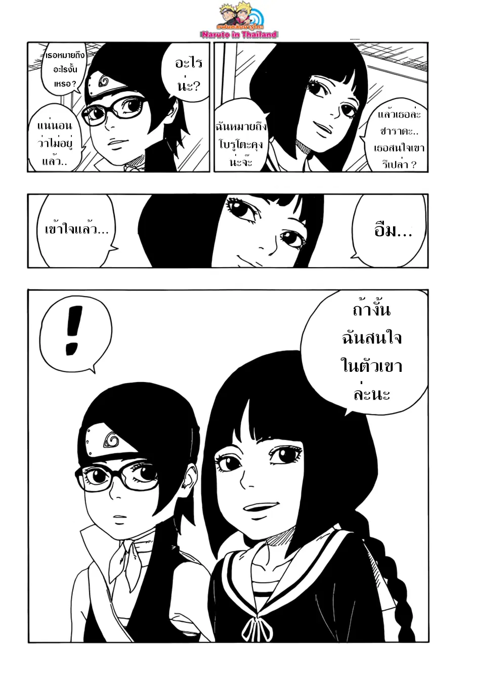 Boruto: Naruto Next Generations – โบรูโตะ: นารูโตะ เน็กซ์ เจนเนเรชั่น ตอนที่ 19 หน้า 6