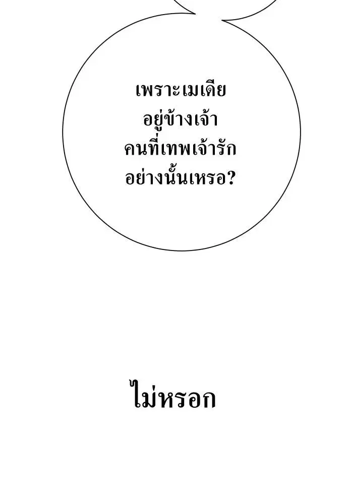 Your Throne ตอนที่ 174 หน้า 74