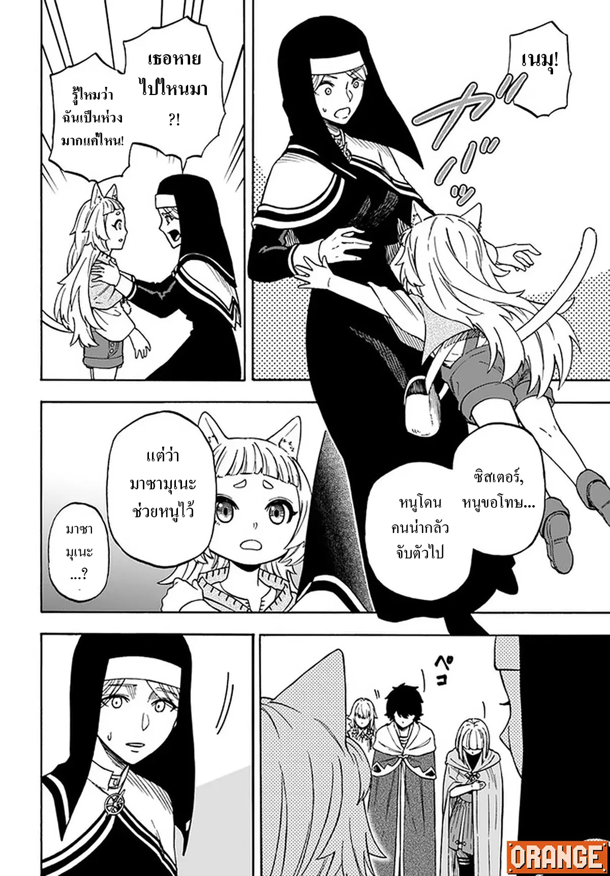 Nito no Taidana Isekai Shoukougun – กลุ่มอาการต่างโลกที่เกียจคร้านของนิโตะ ตอนที่ 14.2 หน้า 5