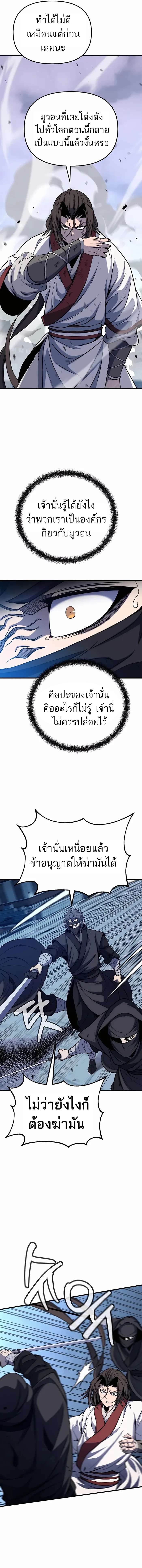 The Invincible Of The East ตอนที่ 20 หน้า 7