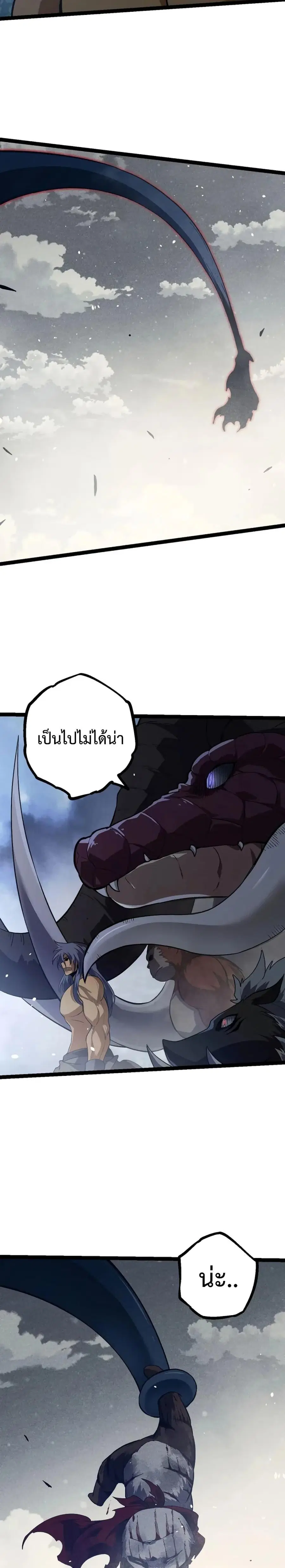 Evolution Begins With A Big Tree ตอนที่ 114 หน้า 16