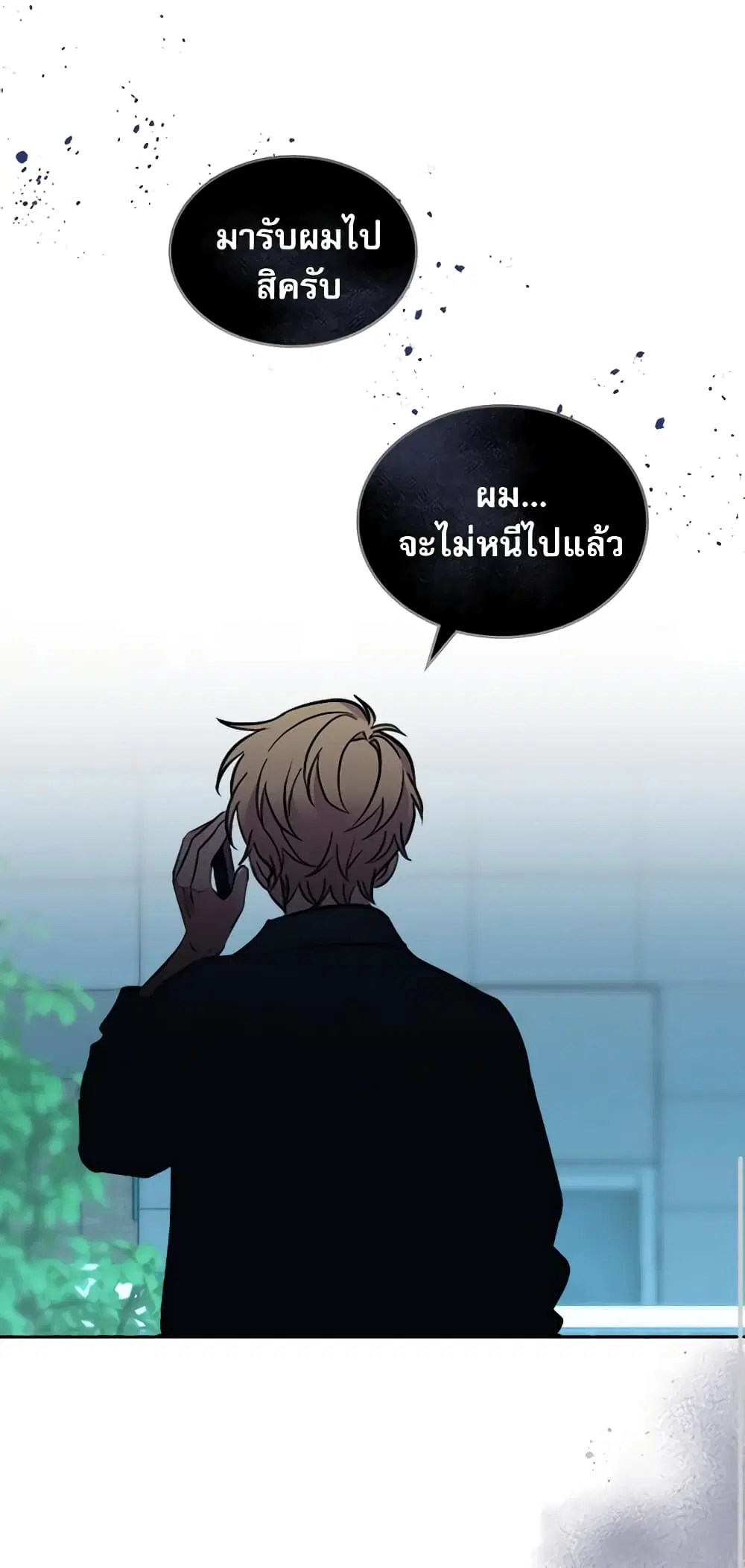 My Life as an Internet Novel ตอนที่ 139 หน้า 8