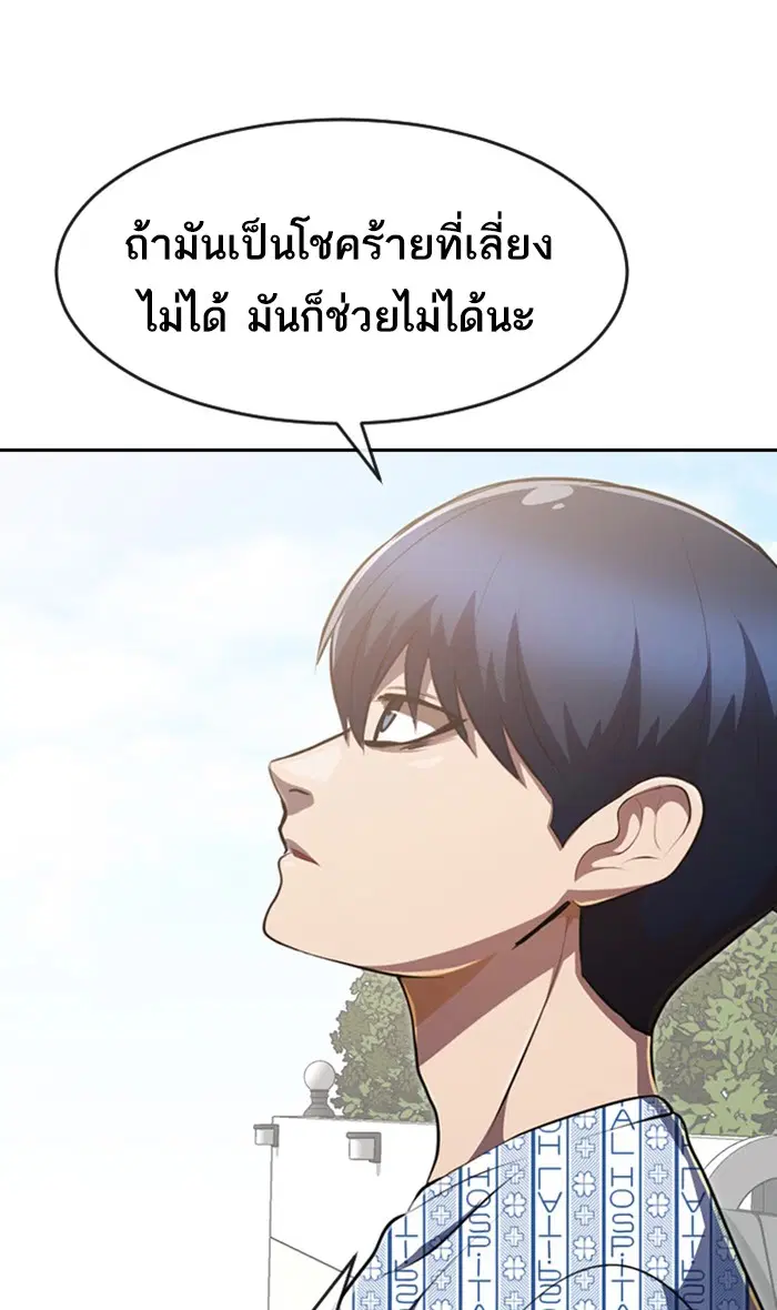 Random Chat ตอนที่ 223 หน้า 100