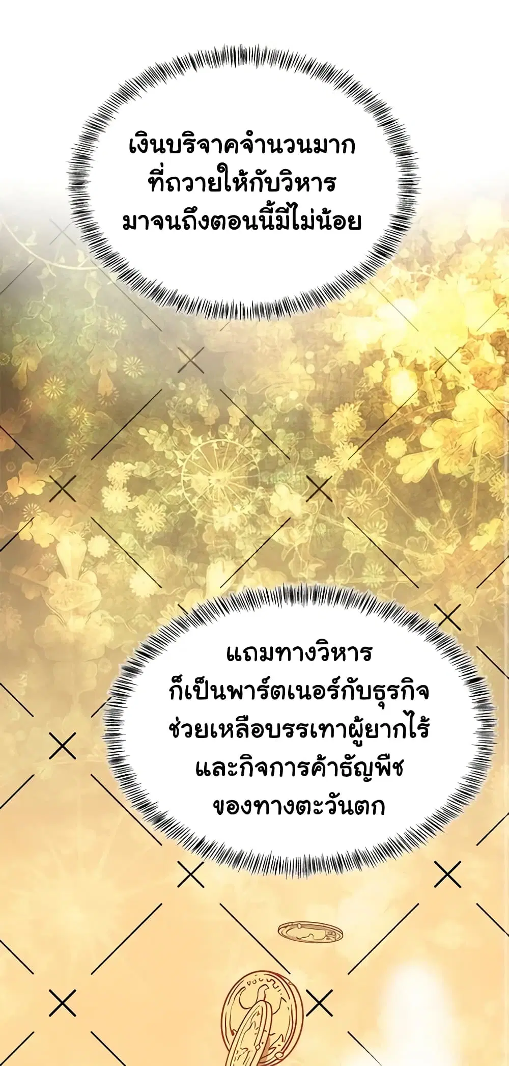 The Villainess Lives Again ตอนที่ 116 หน้า 38
