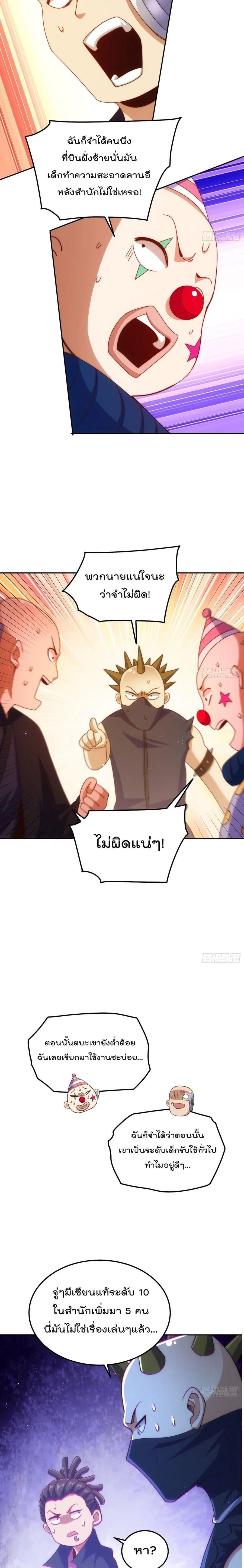 Who is your Daddy ตอนที่ 247 หน้า 17
