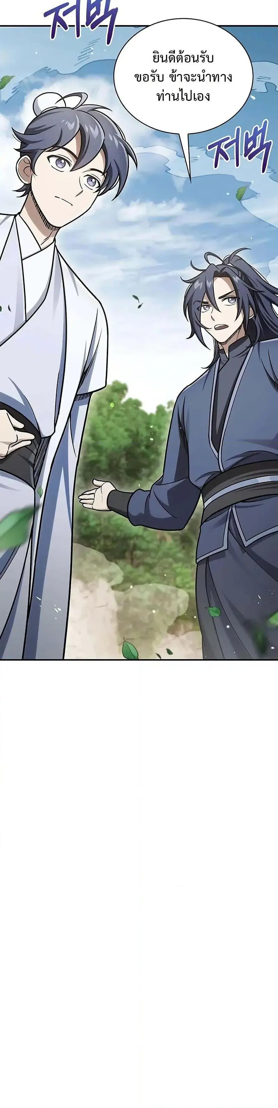 Heavenly Grand Archive’s Young Master ตอนที่ 118 หน้า 34