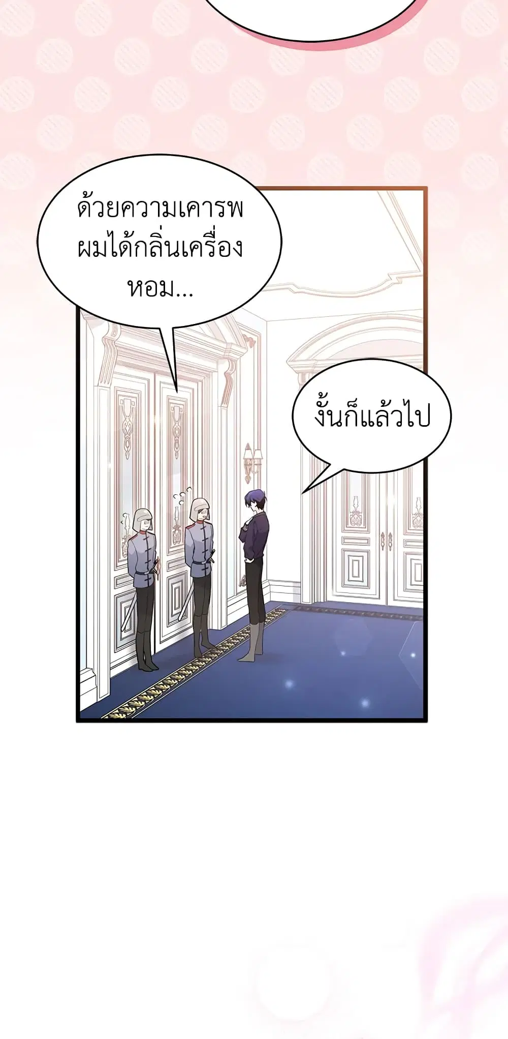The Symbiotic Relationship Between a Panther and a Rabbit ตอนที่ 58 หน้า 21