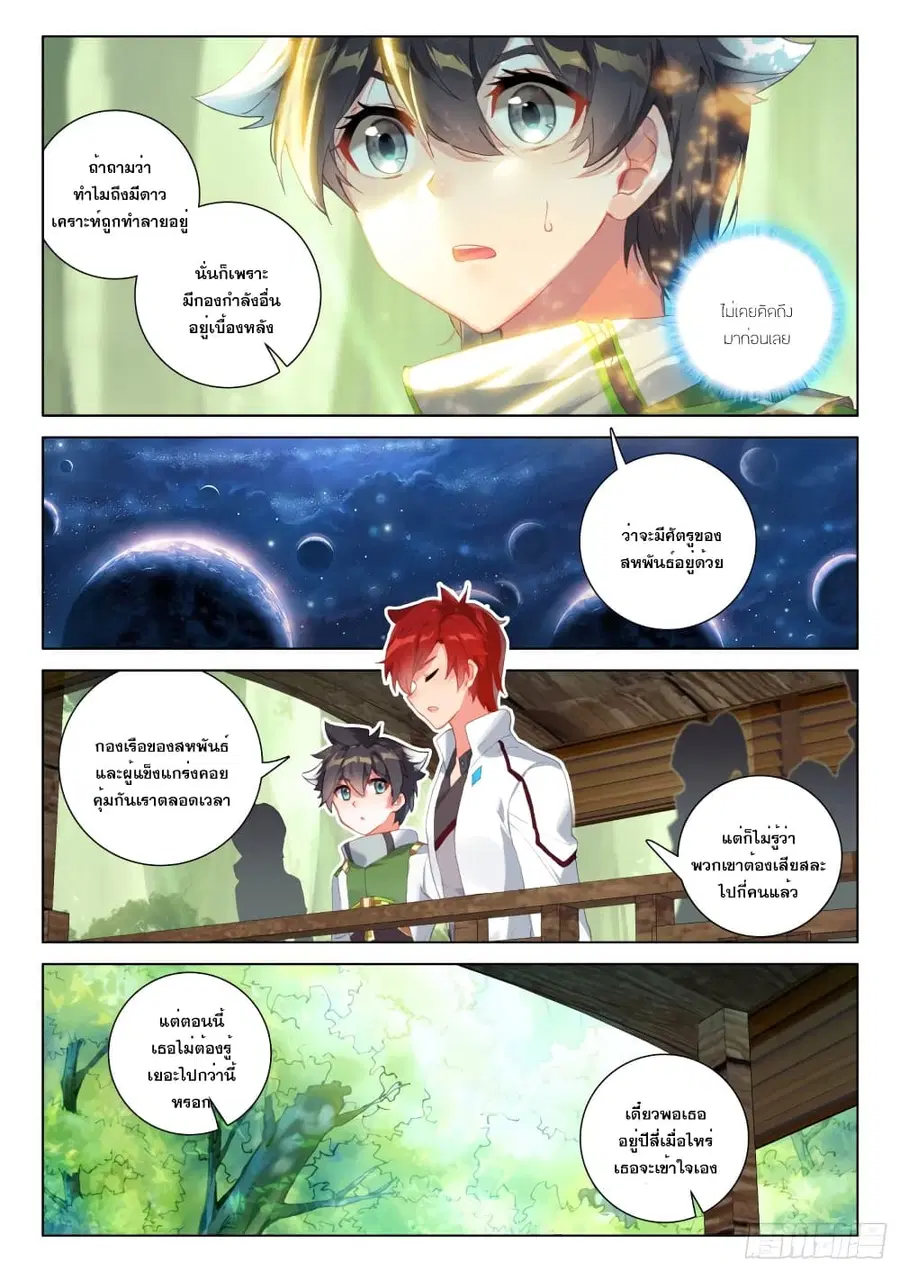 Douluo Dalu IV ตอนที่ 246 หน้า 6