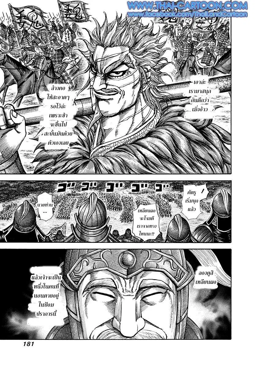 Kingdom ตอนที่ 227 หน้า 9