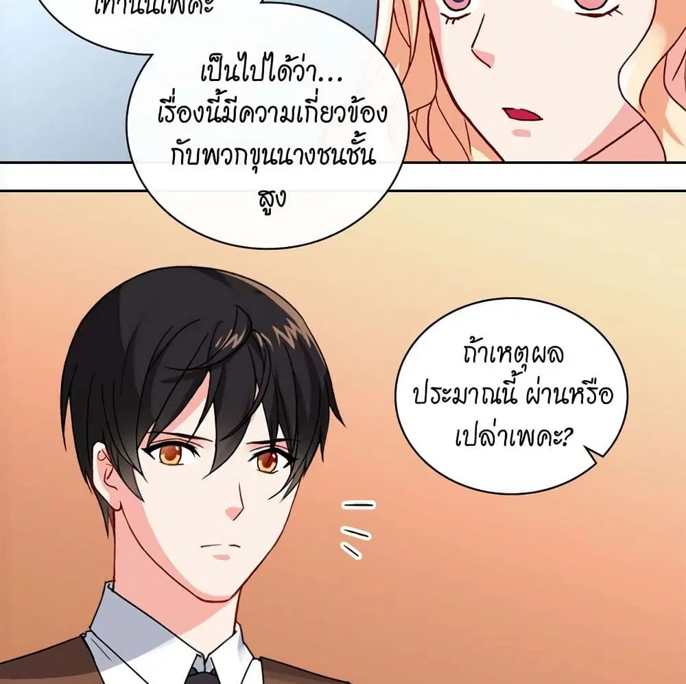What It Takes to be a Villainess ตอนที่ 47 หน้า 20