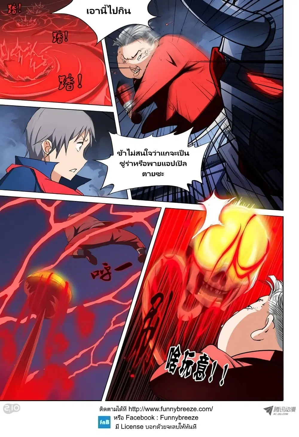 Silver Gravekeeper ตอนที่ 28 หน้า 7