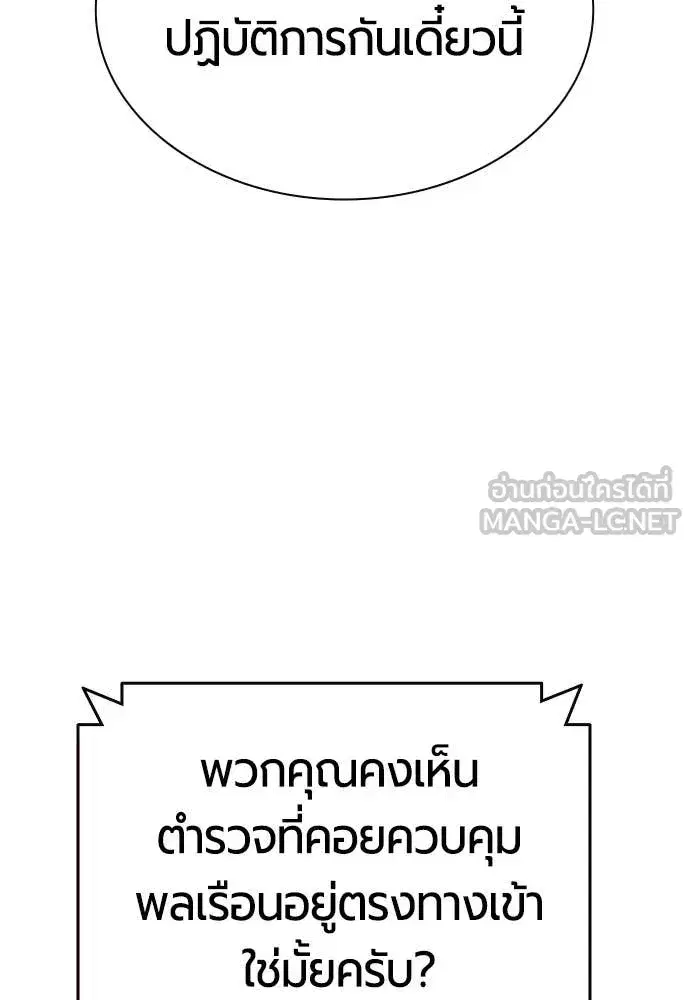 Jungle Juice ตอนที่ 184 หน้า 9