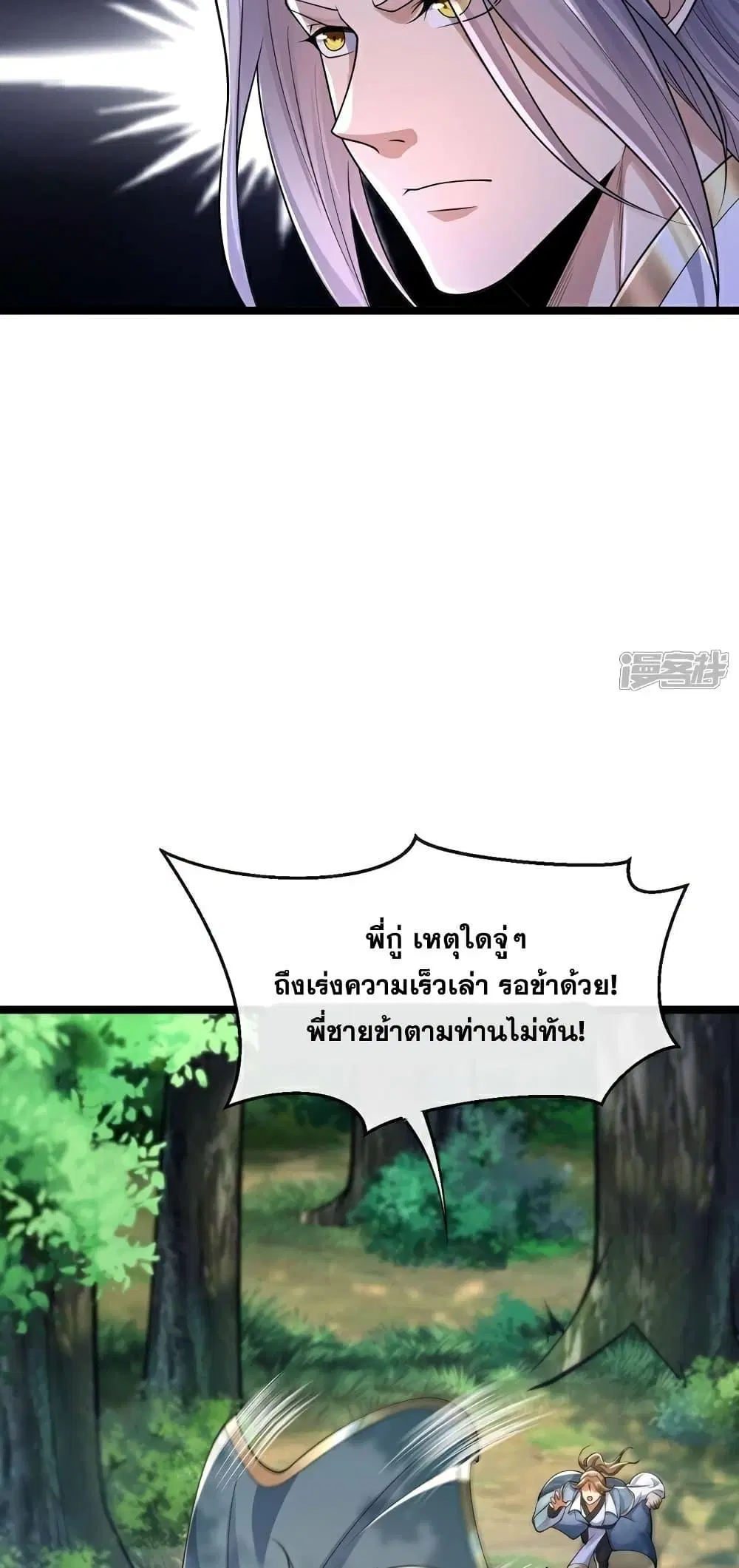 The Ten Great Emperors At The Beginning Are All My Apprentices ตอนที่ 111 หน้า 18
