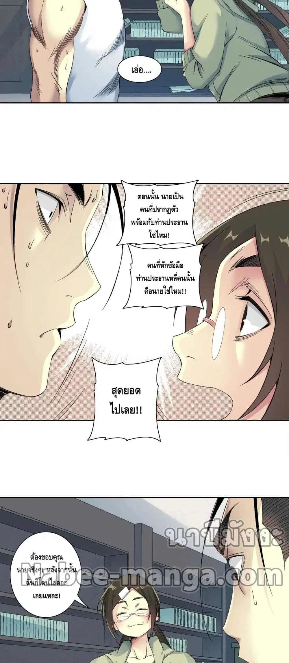 The Eternal Club ตอนที่ 124 หน้า 14