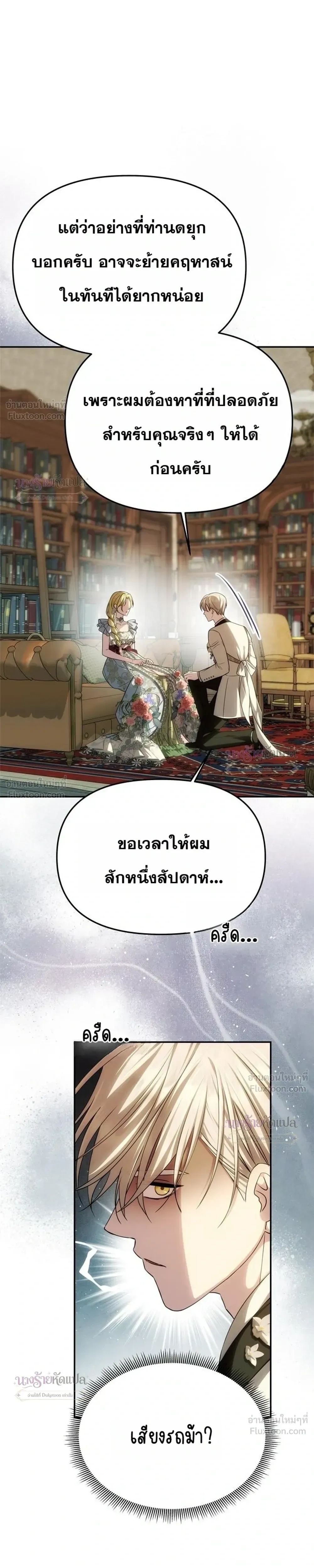 One Husband is Enough – เกมรักจับสามี ตอนที่ 109 หน้า 13