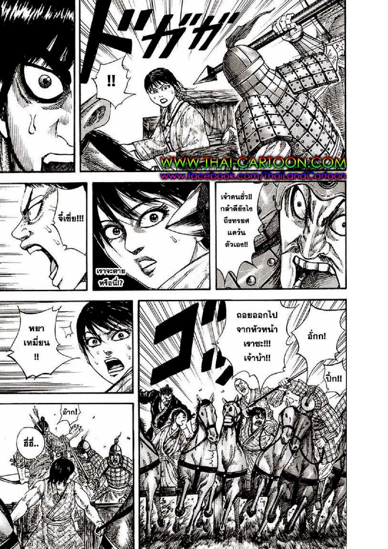 Kingdom ตอนที่ 79 หน้า 15