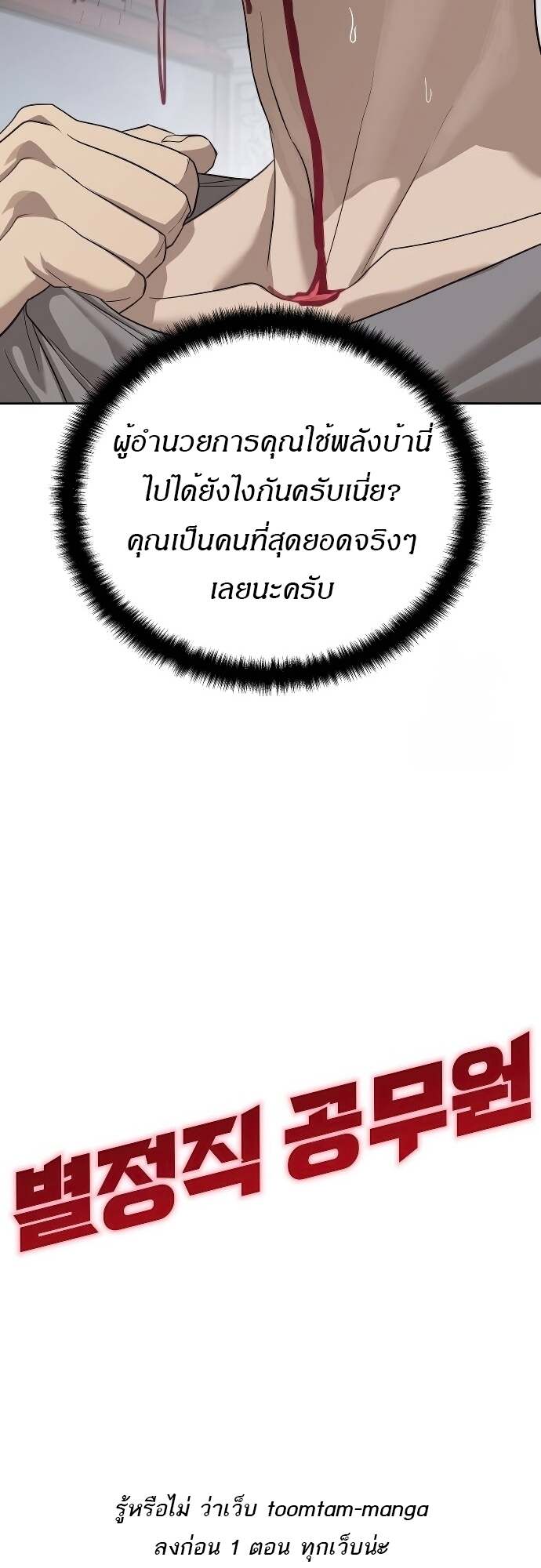 Special Civil Servant กองกำลังพิเศษหมอกสีเหลือง ตอนที่ 41 หน้า 96