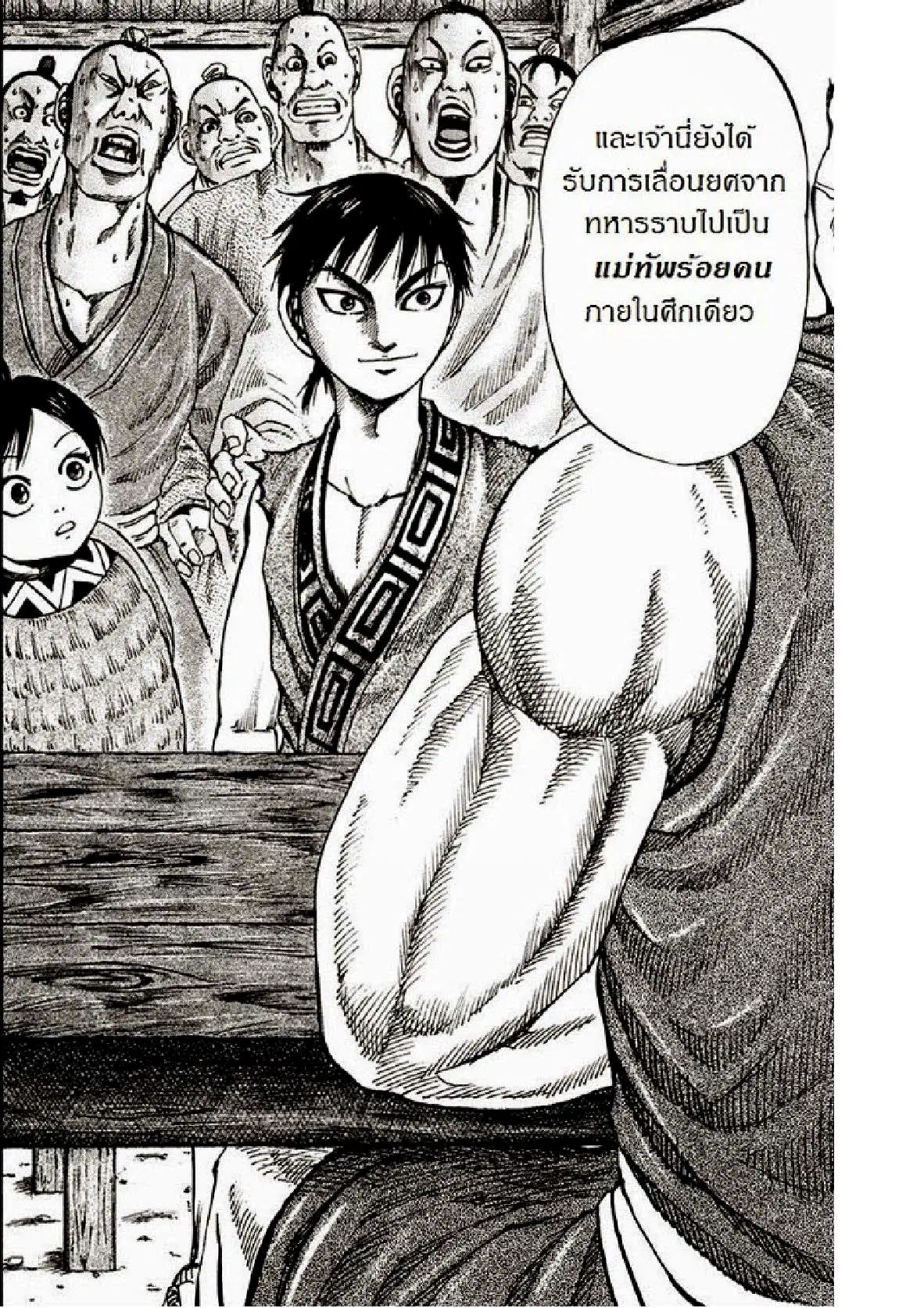 Kingdom ตอนที่ 82 หน้า 11