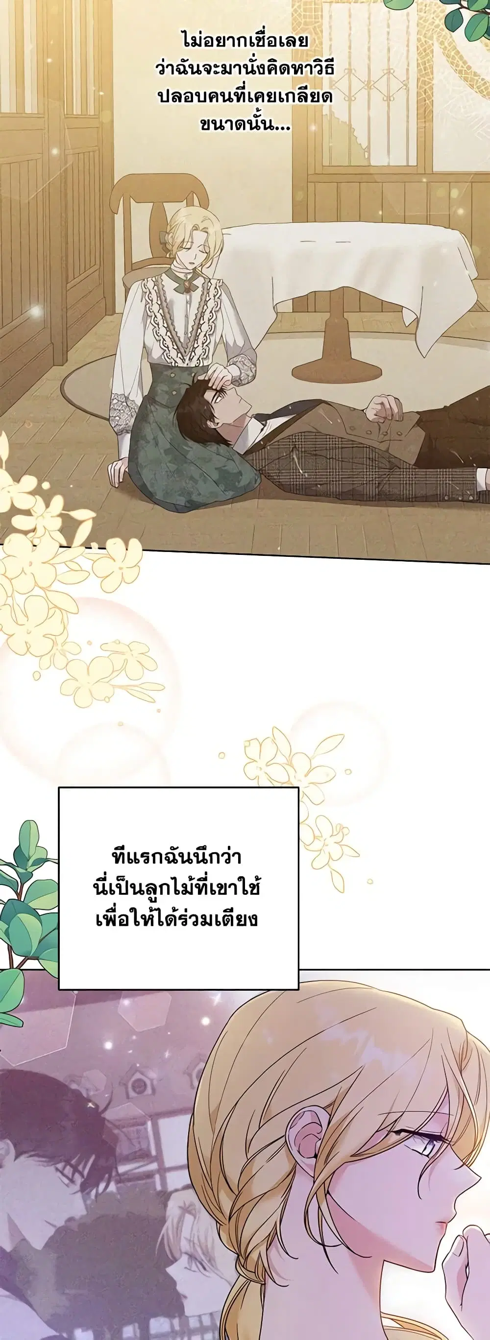 What It Means to Be You ตอนที่ 57 หน้า 5