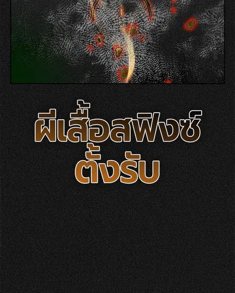 Jungle Juice ตอนที่ 58 หน้า 85