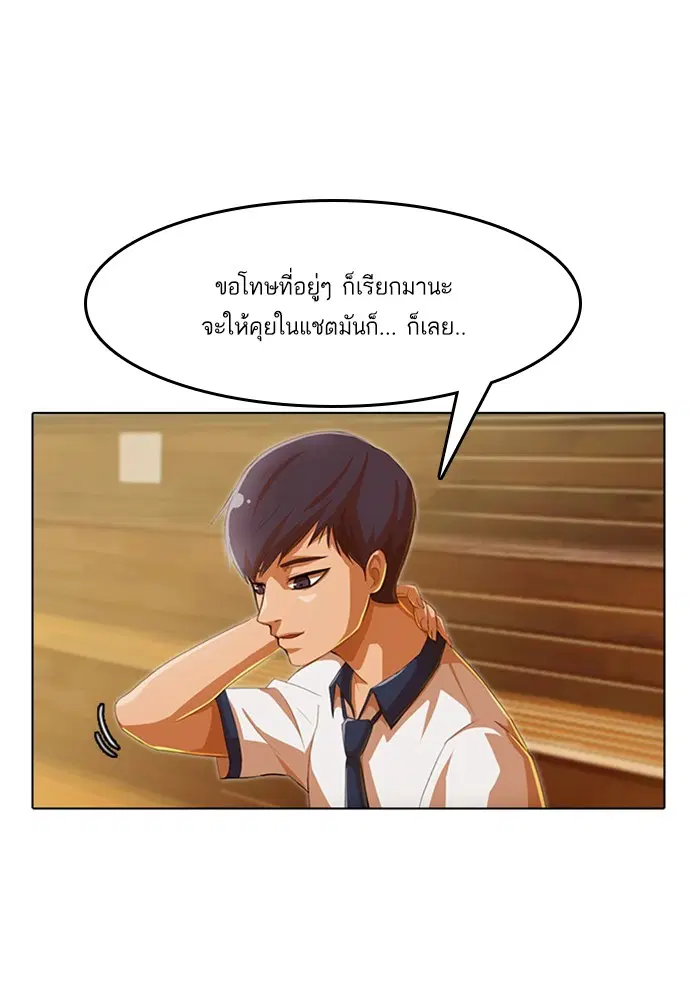 Random Chat ตอนที่ 69 หน้า 103