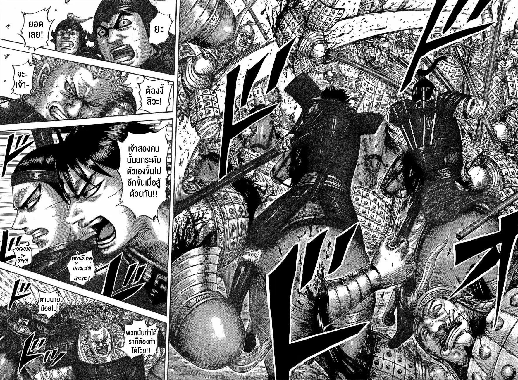 Kingdom ตอนที่ 543 หน้า 6