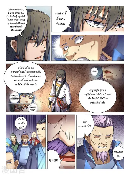 God of Martial Arts ตอนที่ 113 หน้า 6
