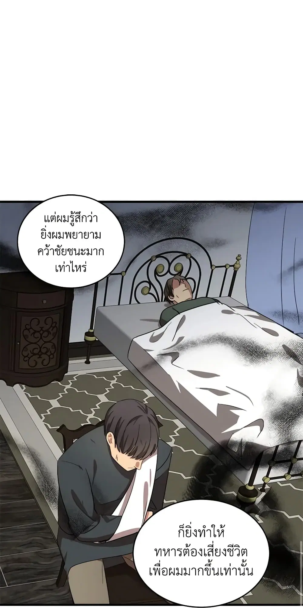 The Villainess Lives Again ตอนที่ 76 หน้า 8