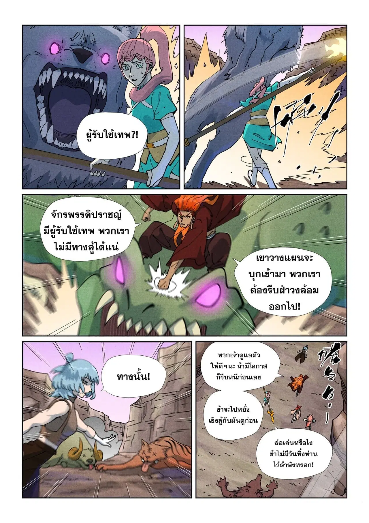 Tales of Demons and Gods ตอนที่ 509 หน้า 18