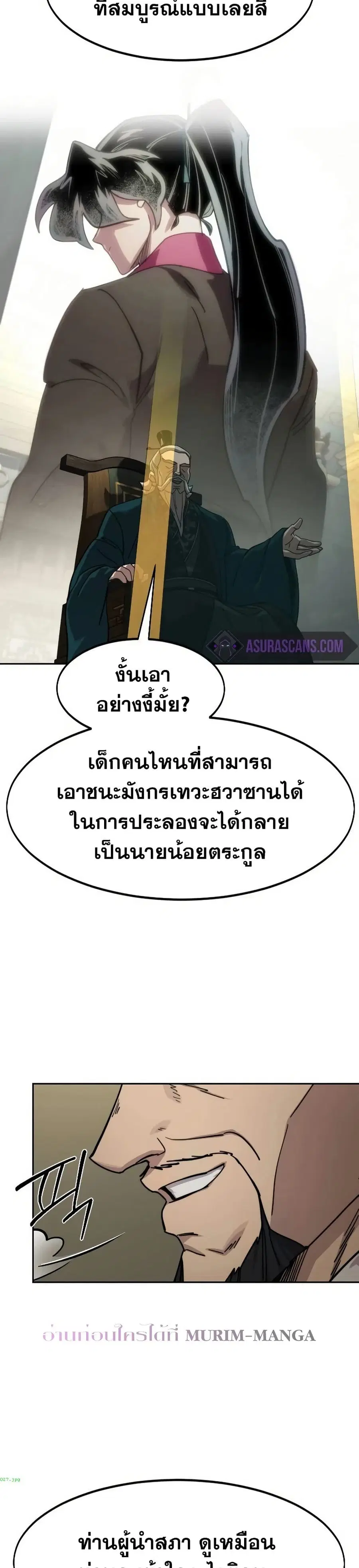 Return of the Mount Hua Sect ตอนที่ 139 หน้า 22