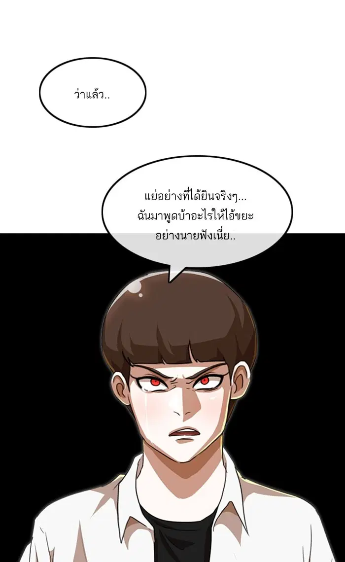 Random Chat ตอนที่ 87 หน้า 119