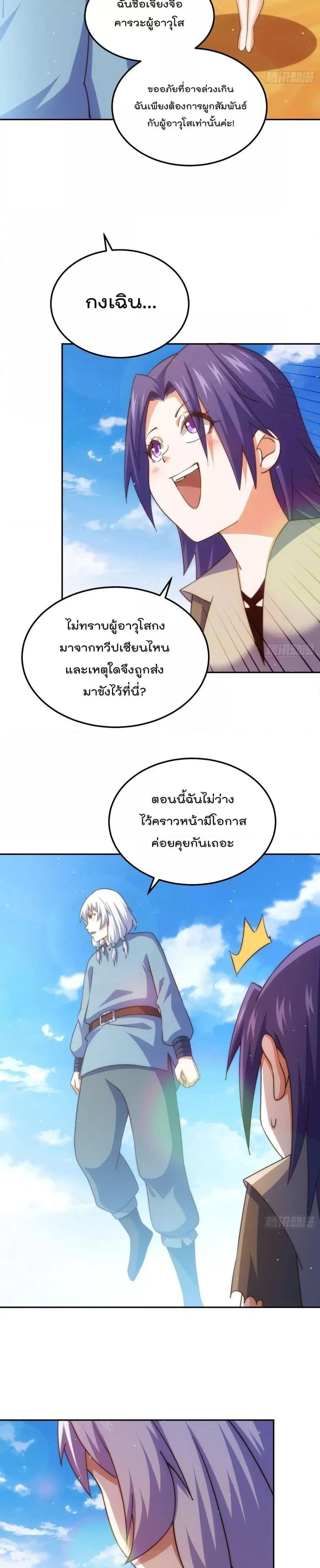 Who is your Daddy ตอนที่ 203 หน้า 15