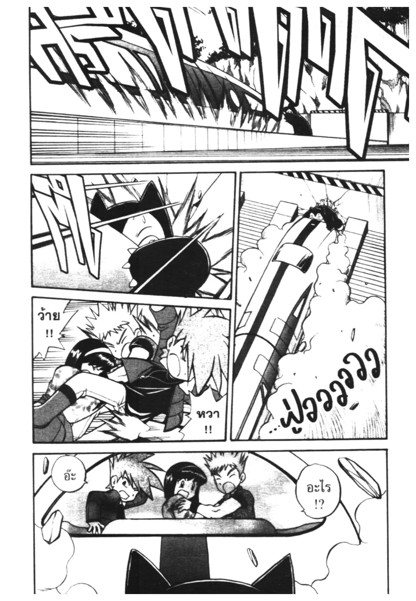 Pokémon ตอนที่ 175 หน้า 4