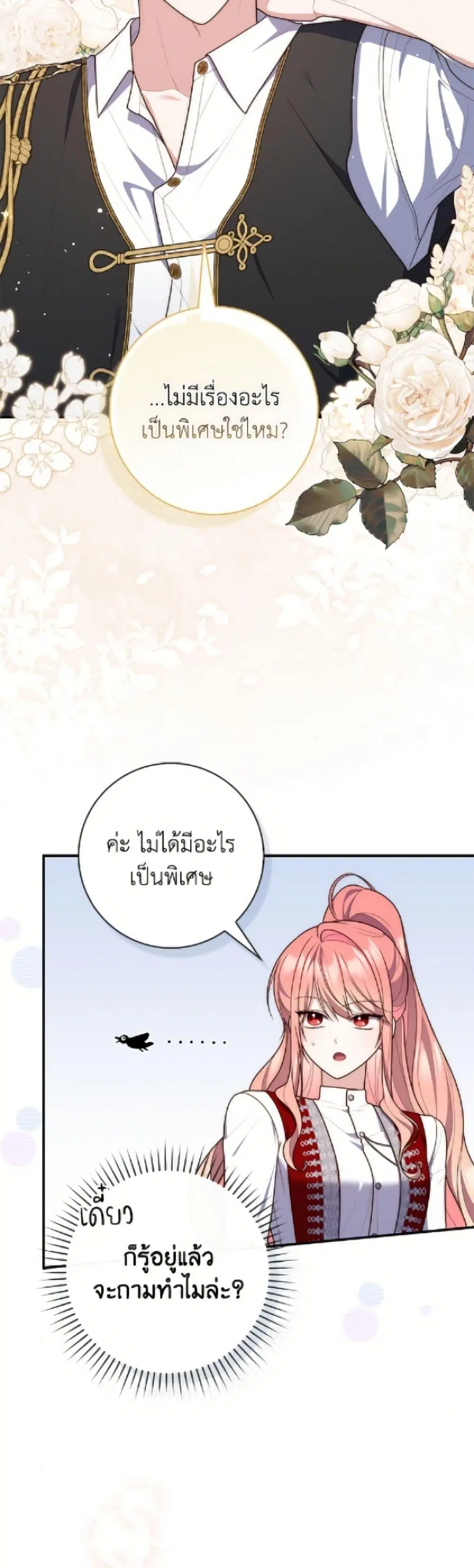 A Princess Who Reads Fortune ตอนที่ 113 หน้า 44