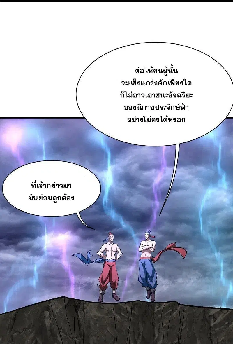 Matchless Emperor ตอนที่ 287 หน้า 20