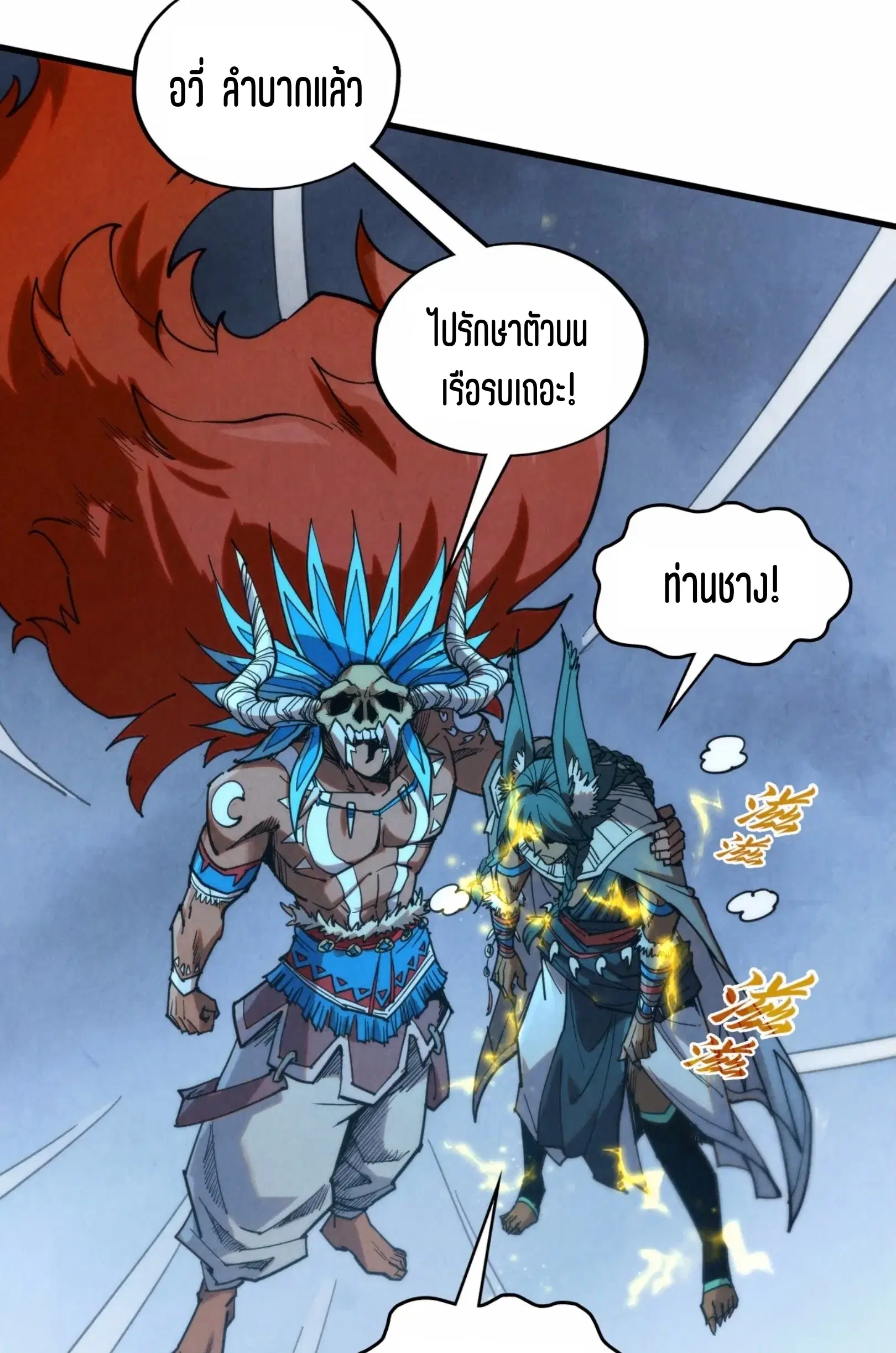 The Eternal Supreme ตอนที่ 339 หน้า 15