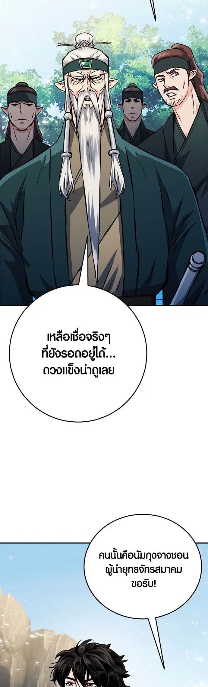 Seoul Station Druid ตอนที่ 124 หน้า 53