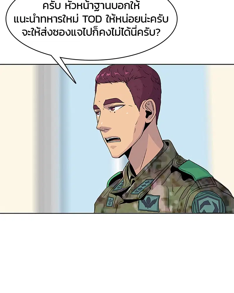 Kitchen Soldier ตอนที่ 40 หน้า 37