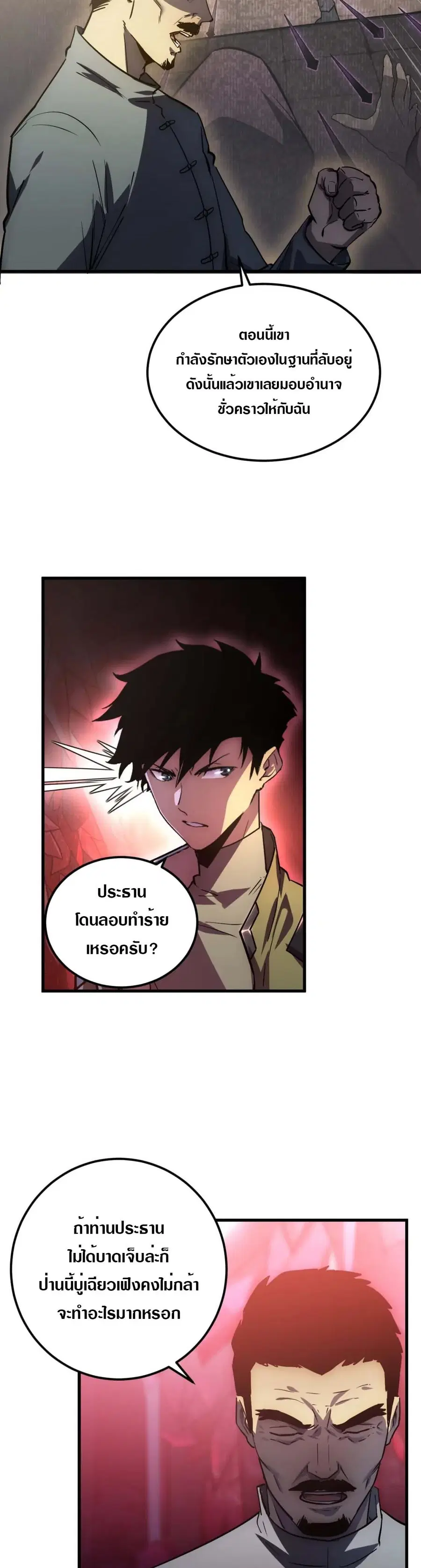 Rise From The Rubble ตอนที่ 164 หน้า 12