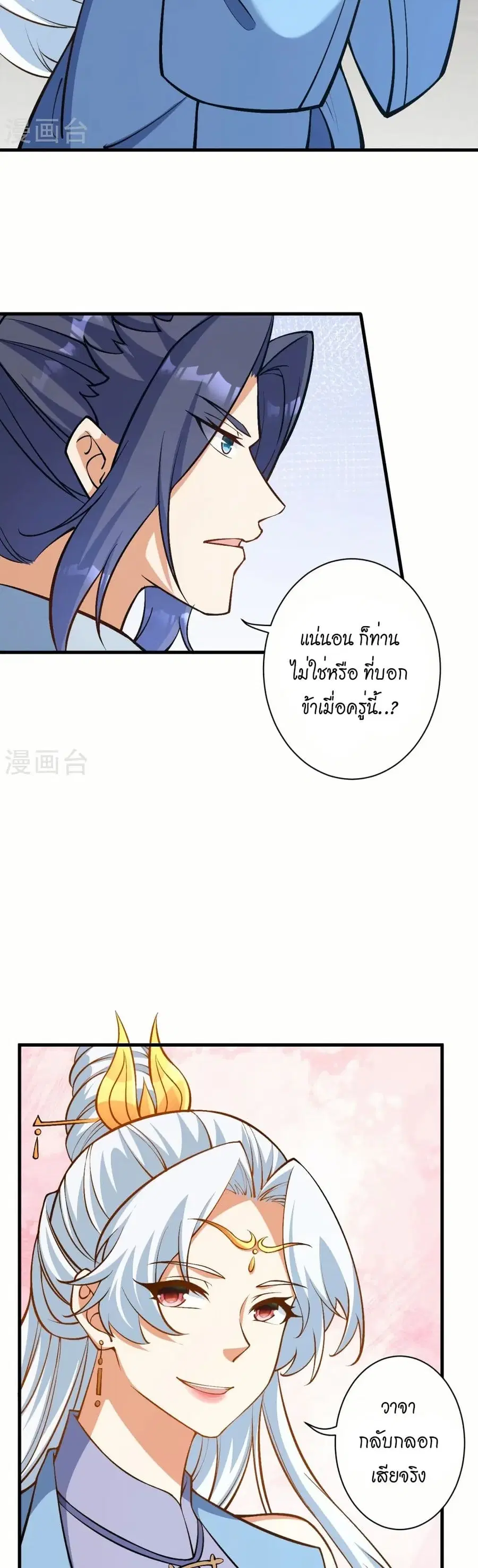 Against the Gods ตอนที่ 561 หน้า 22
