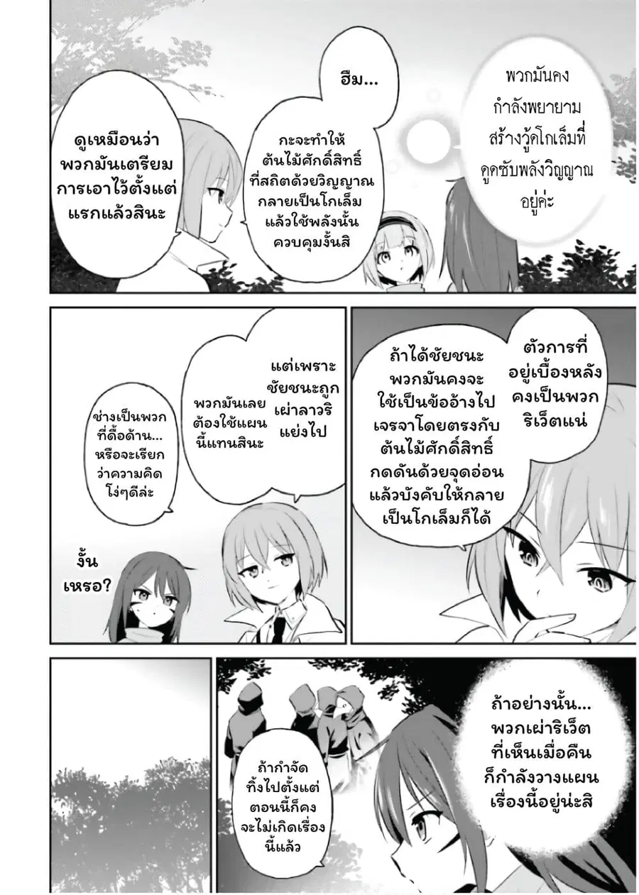 In Another World With My Smartphone ตอนที่ 86 หน้า 18