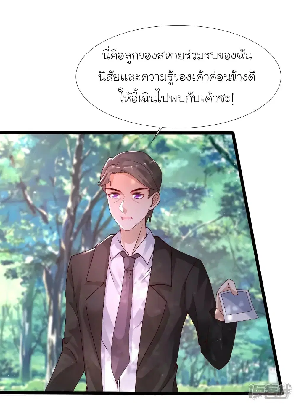 The Strongest Peach Blossom ตอนที่ 240 หน้า 29