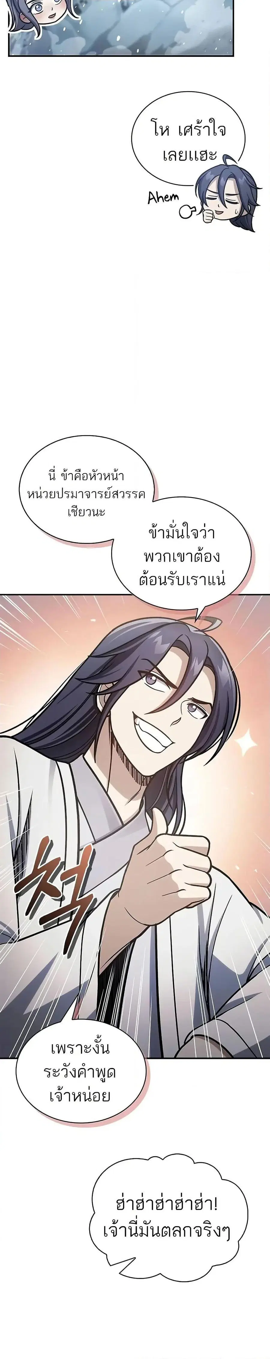Heavenly Grand Archive’s Young Master ตอนที่ 104 หน้า 13